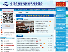 Tablet Screenshot of cnas.org.cn